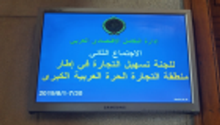 جامعة الدول العربية تبحث دعم منطقة التجارة الحرة