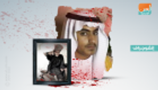 مسؤولون أمريكيون: وفاة حمزة بن لادن