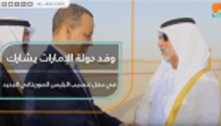 وفد دولة الإمارات يشارك في حفل تنصيب الرئيس الموريتاني الجديد