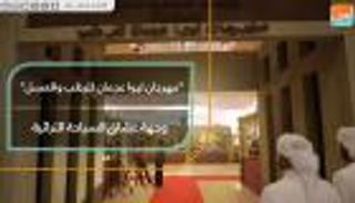 بالعسل والرطب.. عجمان تعزز موقعها على خريطة السياحة التراثية بالإمارات
