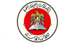 شعار ديوان المحاسبة الإماراتي