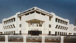 معهد الإمارات للدراسات المصرفية والمالية 