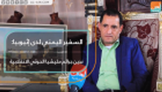 السفير اليمني لدى إثيوبيا: ندين جرائم مليشيا الحوثي الانقلابية