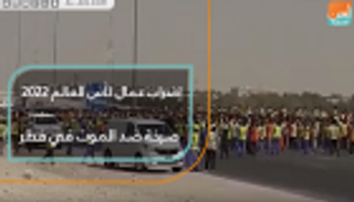 إضراب عمال كأس العالم 2022.. صرخة ضد الموت في قطر