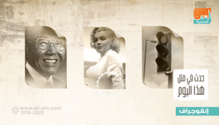  حدث في يوم 5 أغسطس