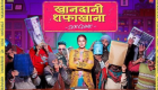 "خانداني شفاخانا".. سوناكشي سينها تخترق أفلام الهند الواقعية