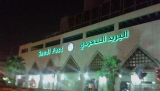 البريد السعودي يطلق مبادرة 