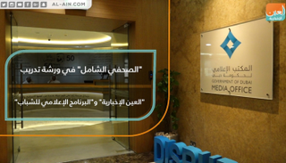 الورشة تناولت الواقع الجديد للعمل الإعلامي