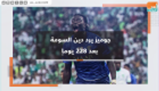 فيديو.. جوميز يرد دين السومة بعد 228 يوما