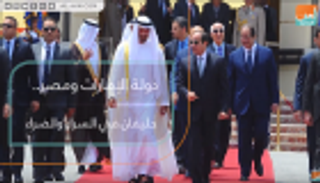 دولة الإمارات ومصر.. حليفان في السراء والضراء