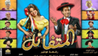 12 عرضا مسرحيا خلال عيد الأضحى في مصر