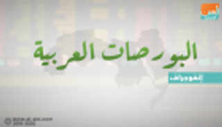 "العين الإخبارية" تنشر إجازات ومواعيد استئناف البورصات العربية
