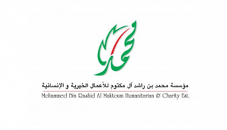 شعار مؤسسة محمد بن راشد آل مكتوم للأعمال الخيرية والإنسانية