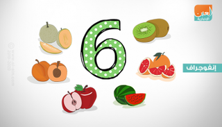  الفاكهة تساعد على خسارة الوزن وتخلص الجسم من السموم