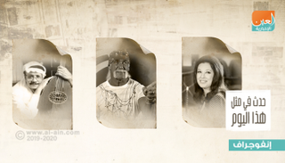 إنفوجراف حدث في مثل هذا اليوم 11 أغسطس