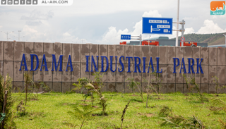 المنطقة الصناعية في مدينة أداما 