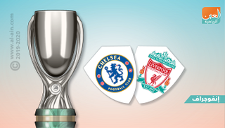 ليفربول وتشيلسي