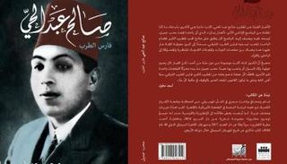 غلاف كتاب صالح عبد الحي