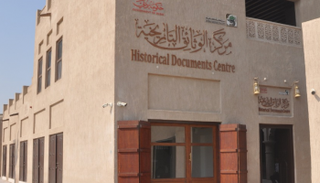مركز الوثائق التاريخية ذاكرة دبي بلغة المستقبل