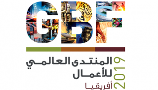 شعار المنتدى العالمي للأعمال في أفريقيا