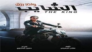 بوستر فيلم "الشايب - ولاد رزق"