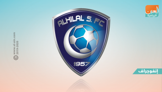الهلال    
