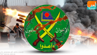 جماعة الإخوان الإرهابية