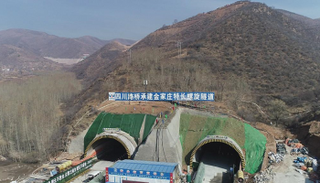 النفق اللولبي "جين جيا تشوانغ"