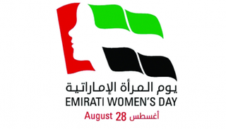 شعار يوم المرأة الإماراتية
