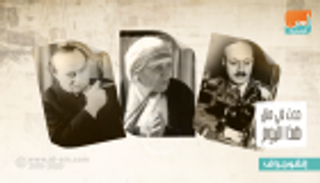 حدث في 26 أغسطس.. ميلاد الأم تريزا ووفاة فهد بلان