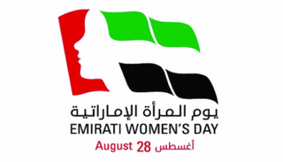 يوم المرأة الإماراتية