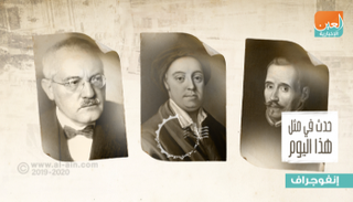 حدث في يوم 27 أغسطس