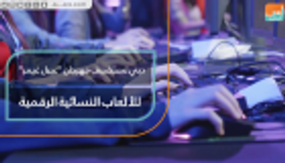 دبي تستضيف مهرجان "غيرل غيمر" للألعاب النسائية الرقمية