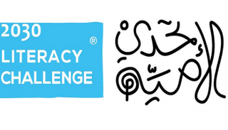 شعار جائزة "تحدي الأمية"