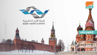 قمة "أقدر" العالمية