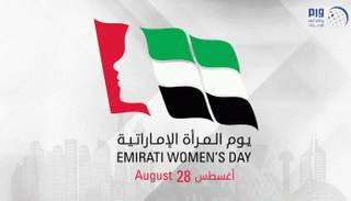 شعار يوم المرأة الإماراتية