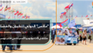 "ماكس" الدولي للطيران والفضاء.. ملتقى التكنولوجيا الحديثة من قلب روسيا