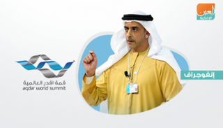  أبرز جلسات قمة "أقدر" العالمية