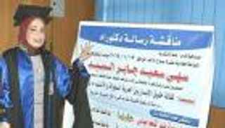 مصرية تتحدى فقدان البصر: هذا سر حصولي على الدكتوراه في الفلسفة