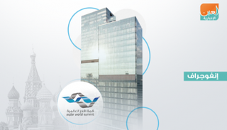 فعاليات اليوم الثاني لقمة أقدر العالمية