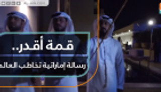 قمة أقدر.. رسالة إماراتية تخاطب العالم
