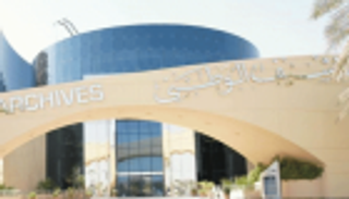 الإمارات تستعد لكونجرس المجلس الدولي للأرشيف 2020