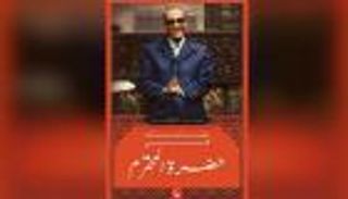 كتاب يكشف أسباب عدم انتماء نجيب محفوظ لأي أيديولوجيا