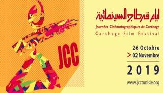 12 فيلما تونسيا تتنافس بـ"أيام قرطاج السينمائية"