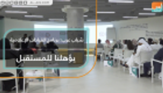 شباب عرب: برنامج القيادات الإعلامية يؤهلنا للمستقبل