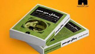 غلاف الكتاب