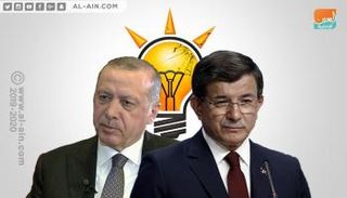 حزب أردوغان يبدأ إجراءات فصل داود أوغلو
