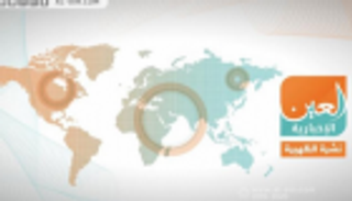 ازدواجية أردوغان وأبقار داعش.. نشرة الظهيرة لـ"العين الإخبارية"