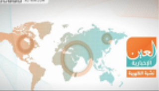 السعودية والإمارات في خندق واحد.. نشرة الظهيرة لـ"العين الإخبارية"