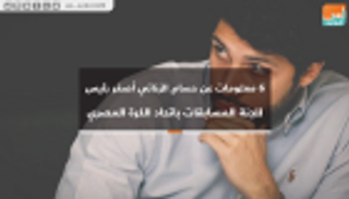 فيديو.. 6 معلومات عن أصغر رئيس لمسابقات اتحاد الكرة المصري